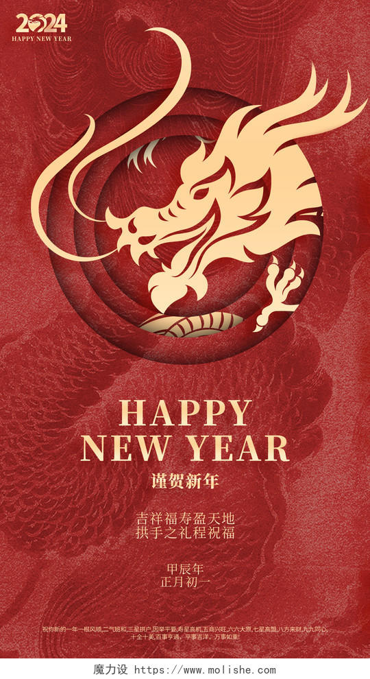 红色喜庆中式剪纸龙2024年龙年春节 海报 背景